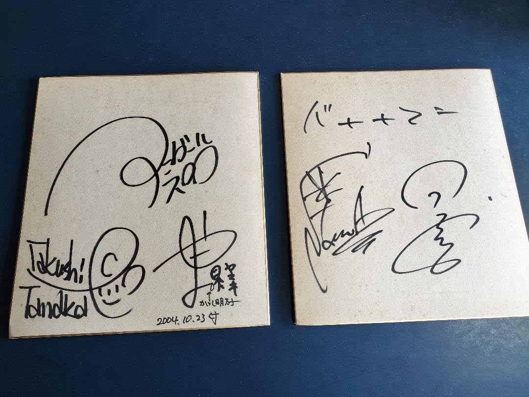 Amazon.co.jp: 直筆サインバナナマンさん アンガールズさん お笑い芸人